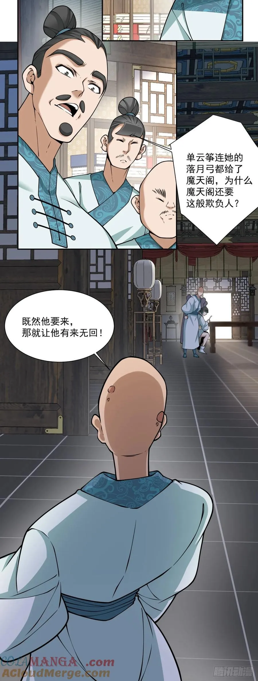 第三百五十六回 第5页