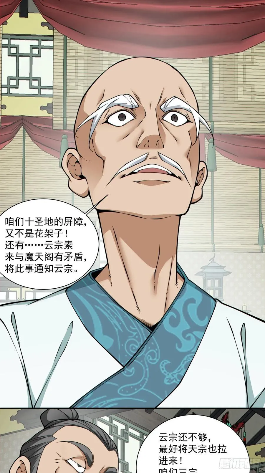 第三百五十六回 第6页