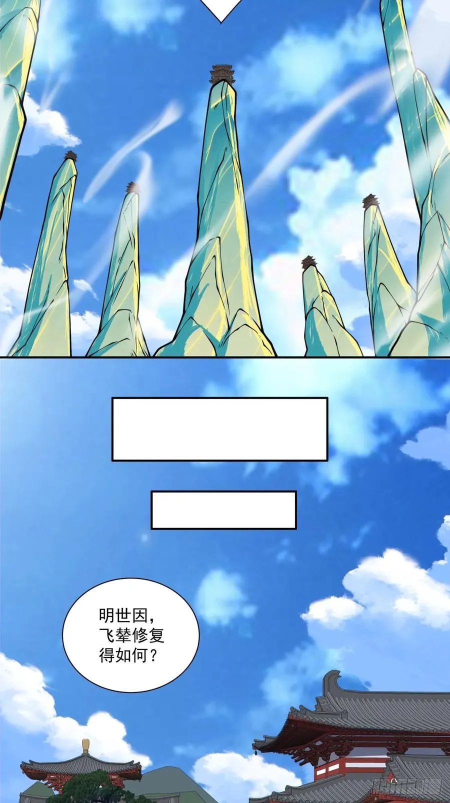 第三百五十六回 第8页