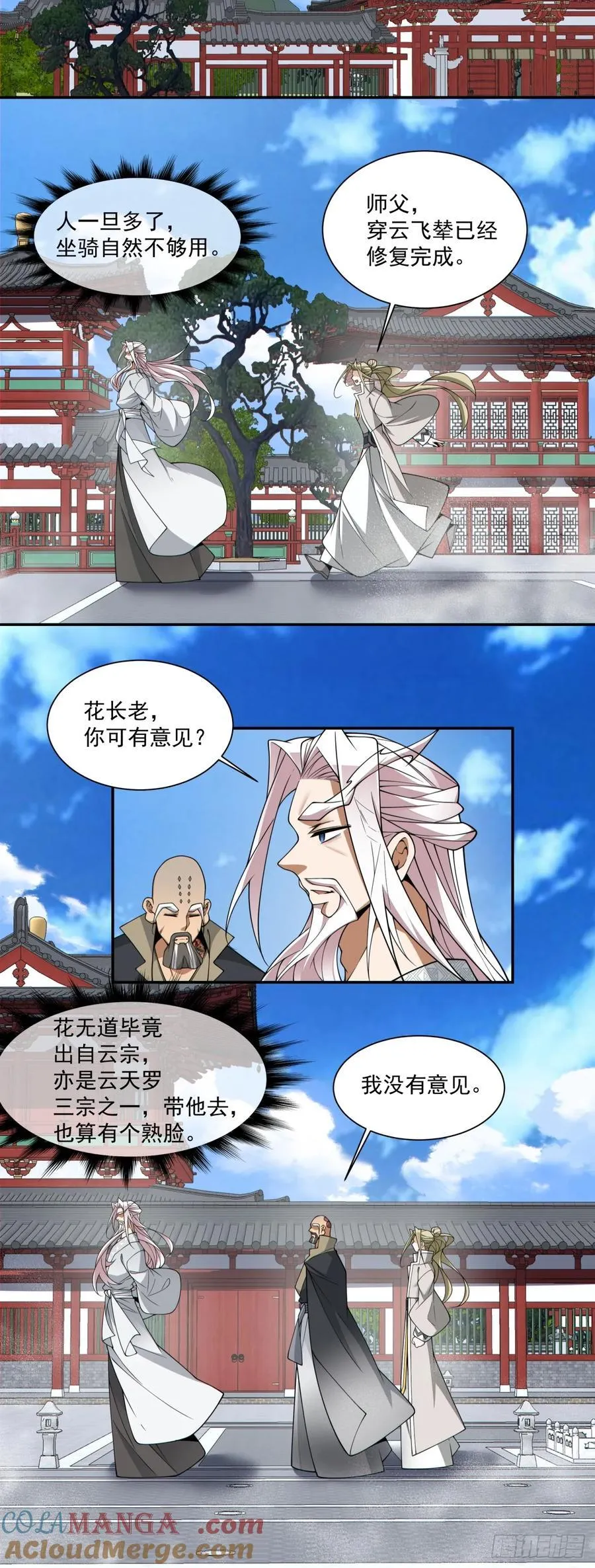 第三百五十六回 第9页