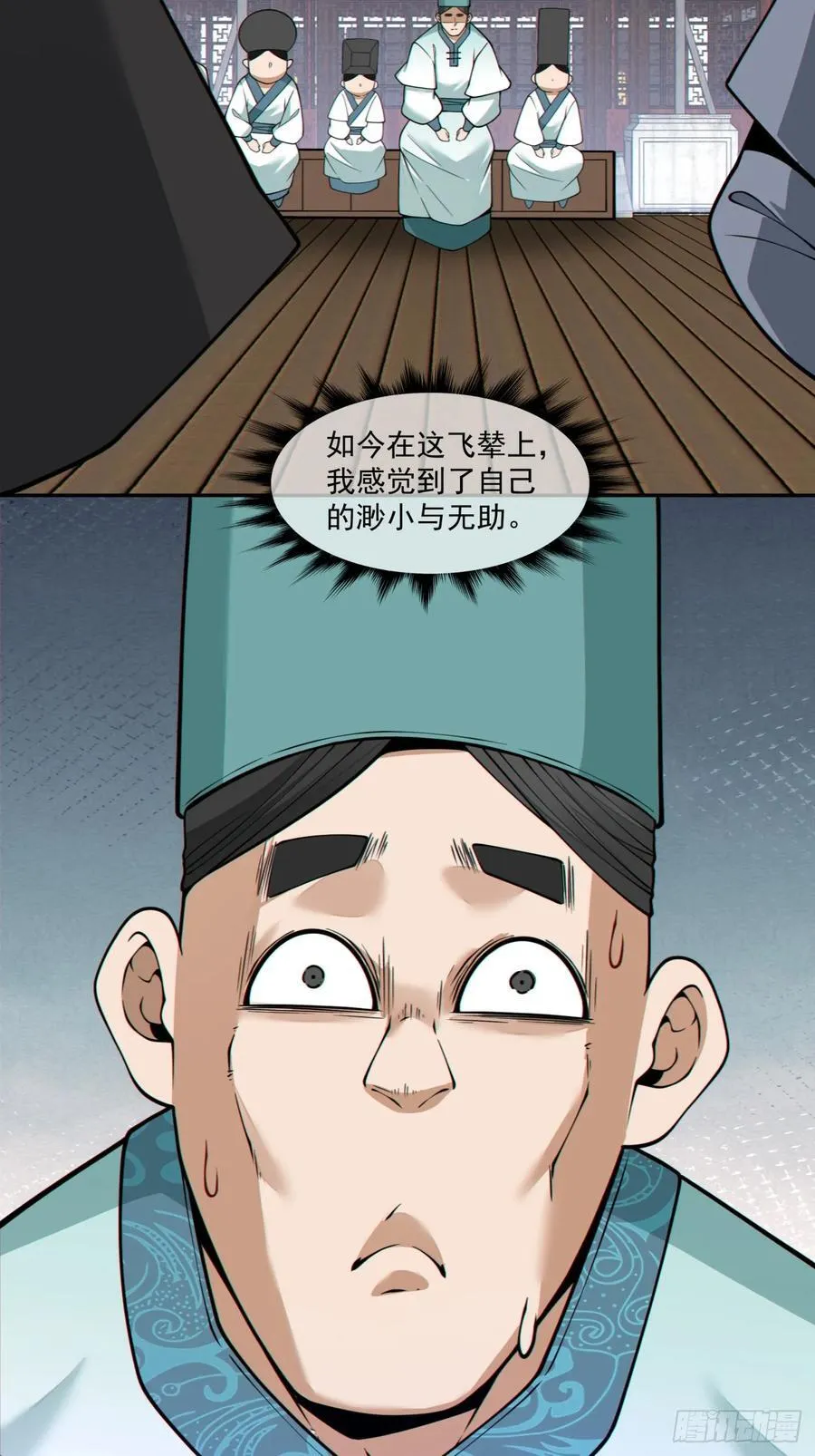 第三百五十六回 第16页