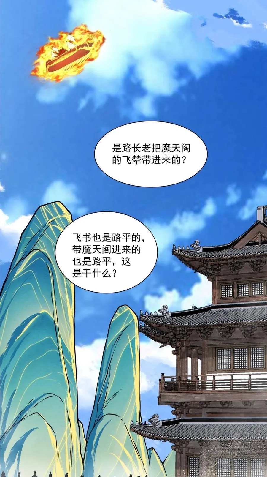 第三百五十七回 第2页