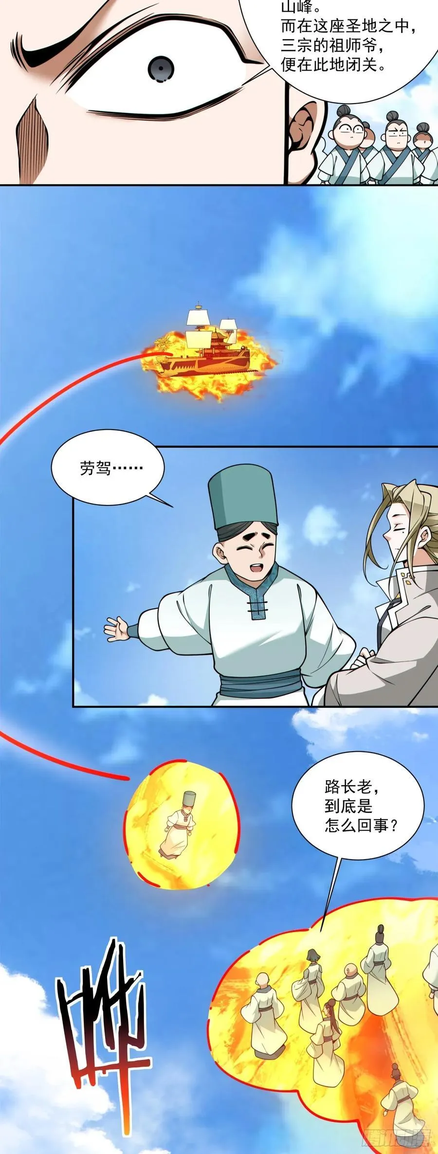 第三百五十七回 第5页