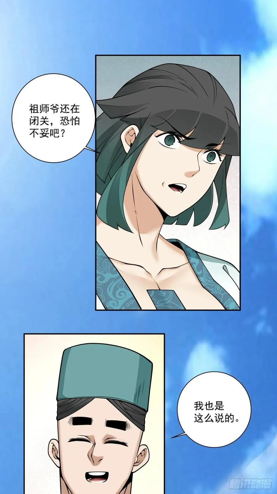 第三百五十七回 第6页