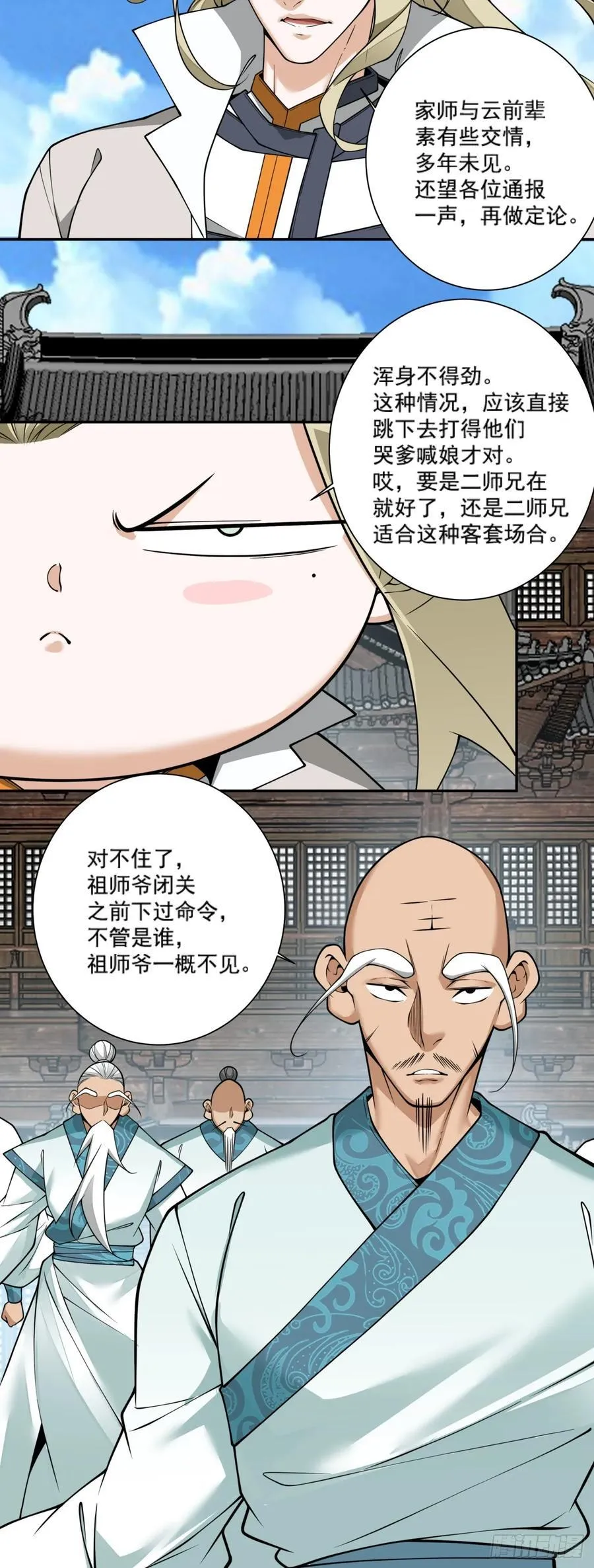 第三百五十七回 第9页