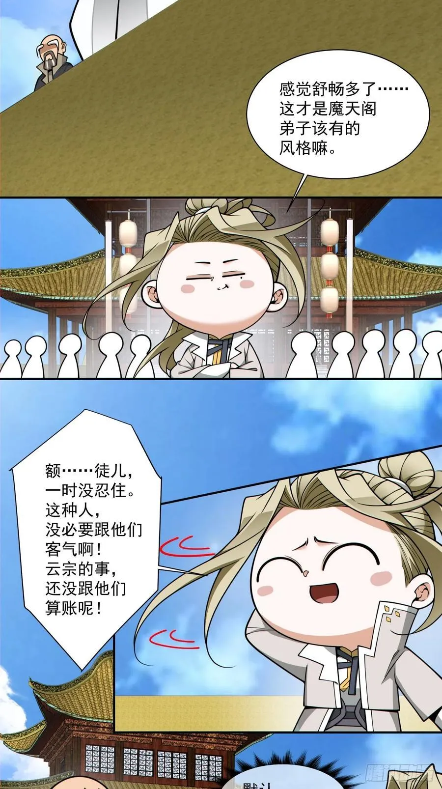 第三百五十七回 第11页