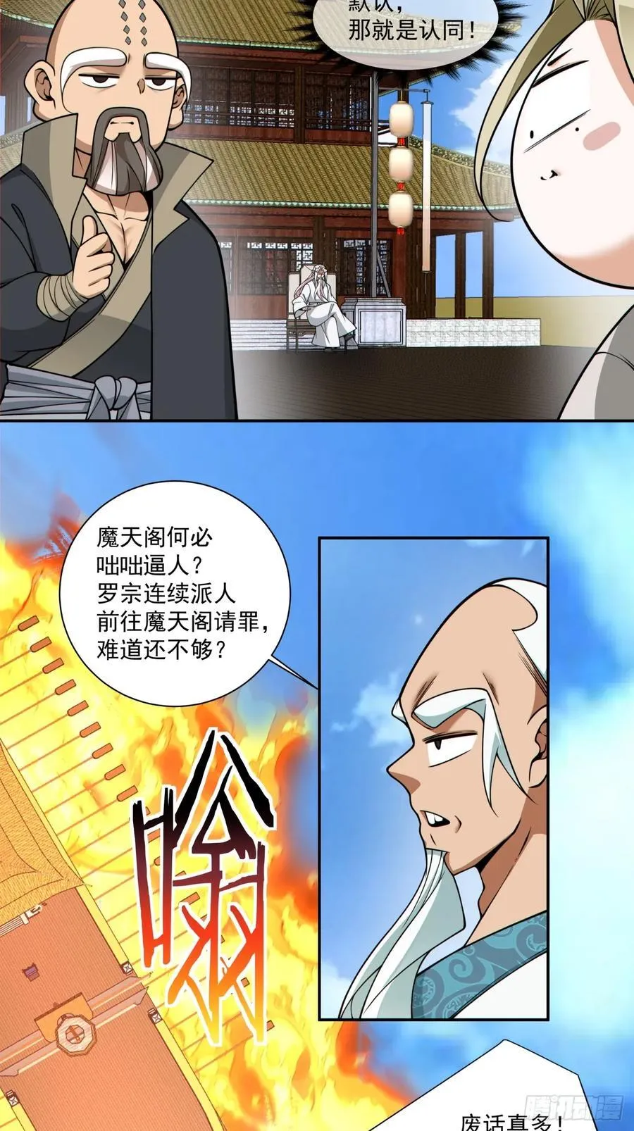 第三百五十七回 第12页