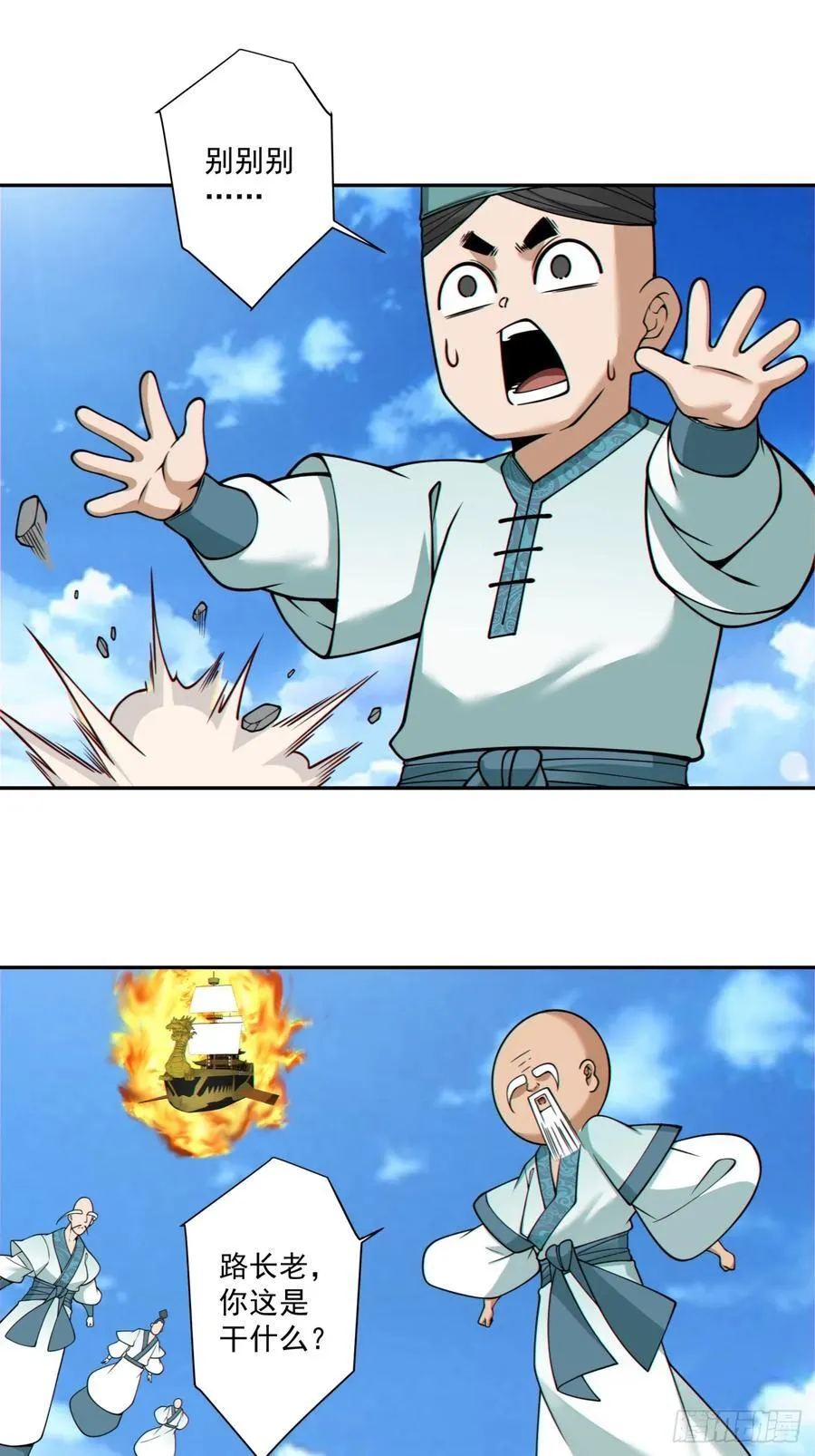 第三百五十七回 第14页
