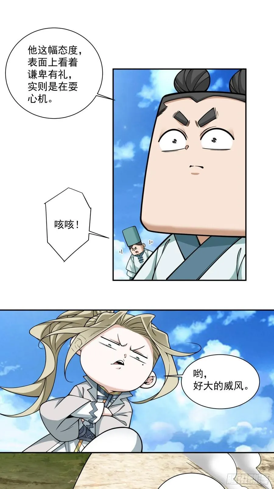 第三百五十七回 第26页