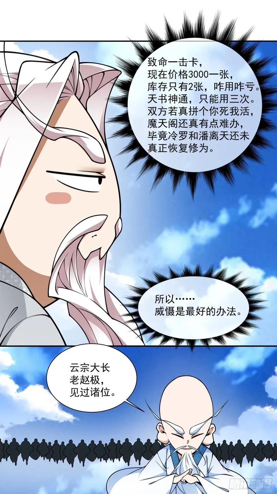 第三百五十八回 第6页