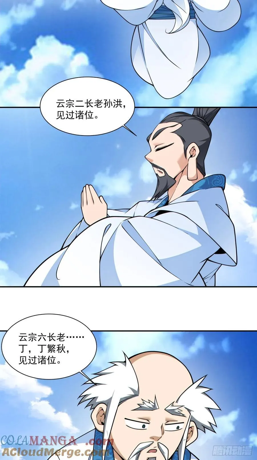 第三百五十八回 第7页