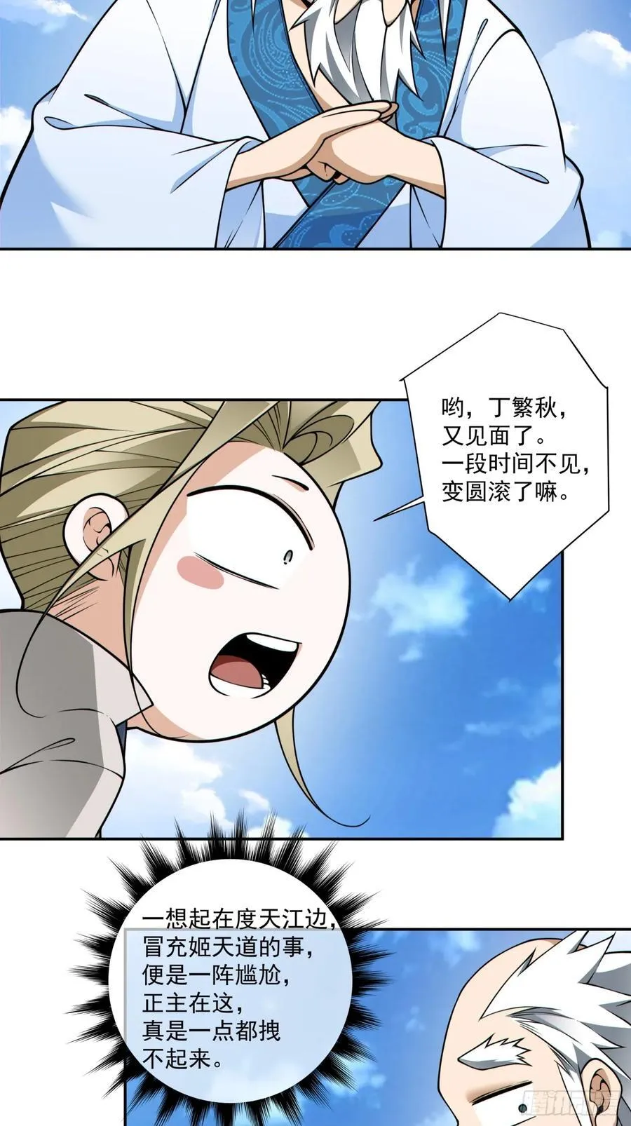 第三百五十八回 第8页
