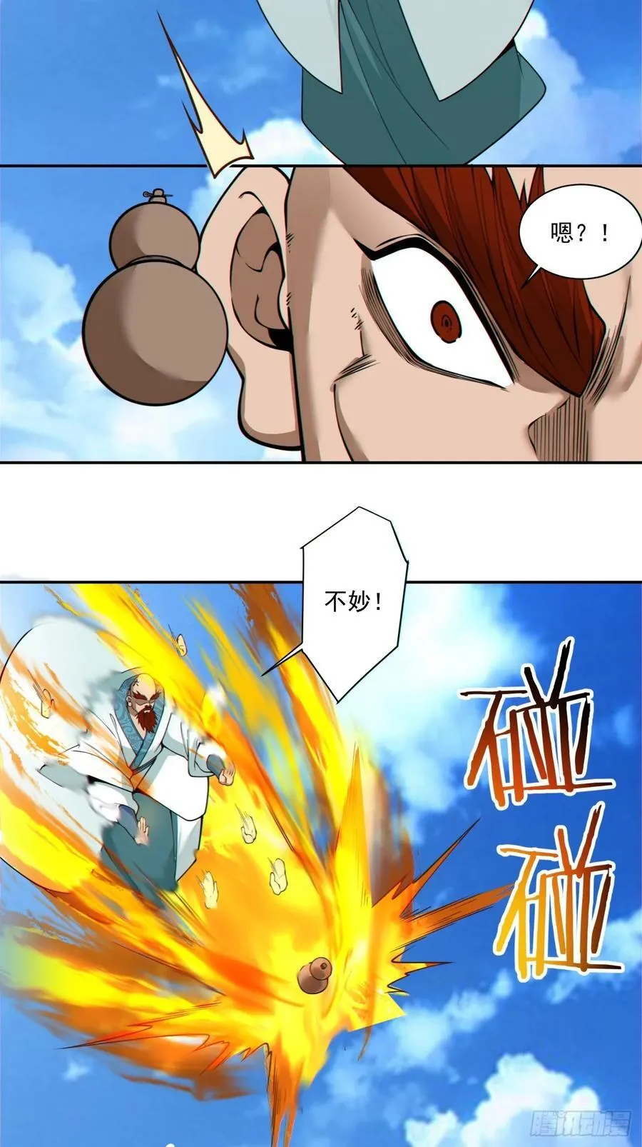 第三百五十八回 第12页