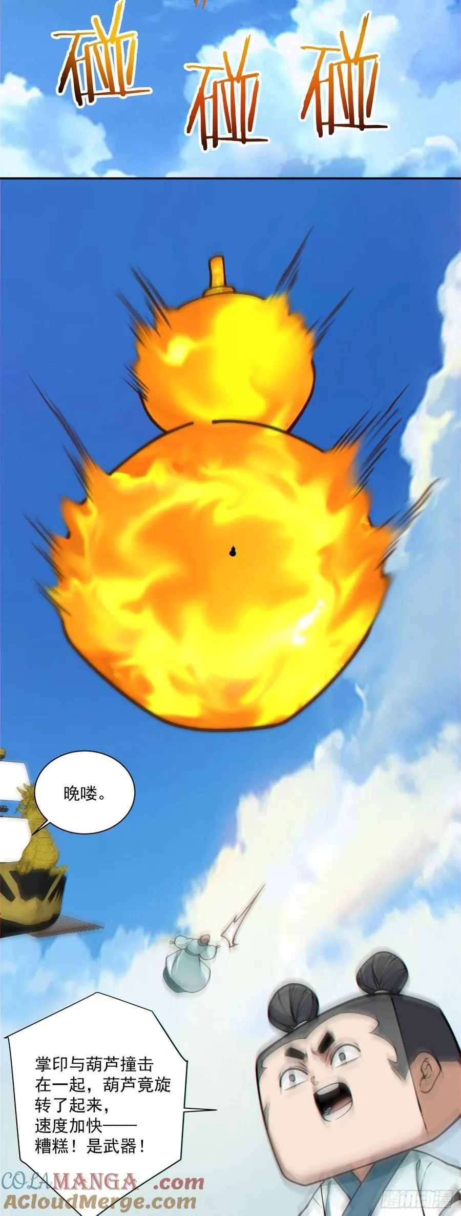 第三百五十八回 第13页