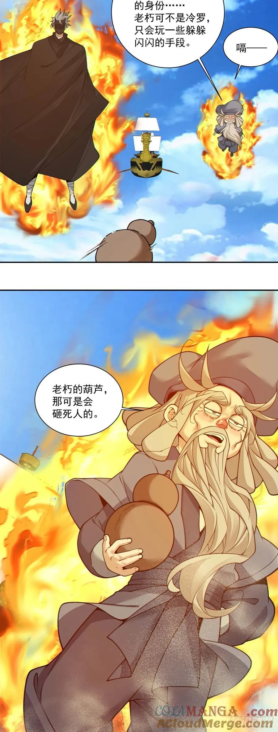 第三百五十八回 第17页