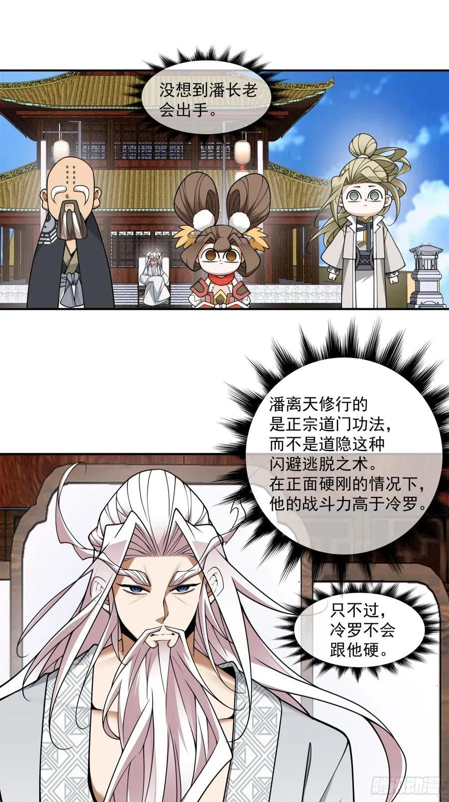 第三百五十八回 第18页