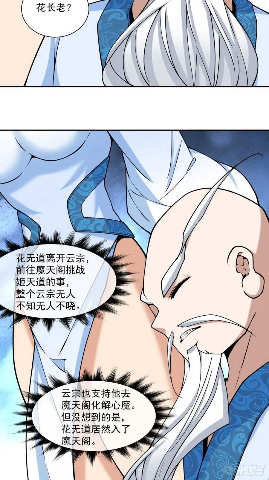 第三百五十八回 第32页
