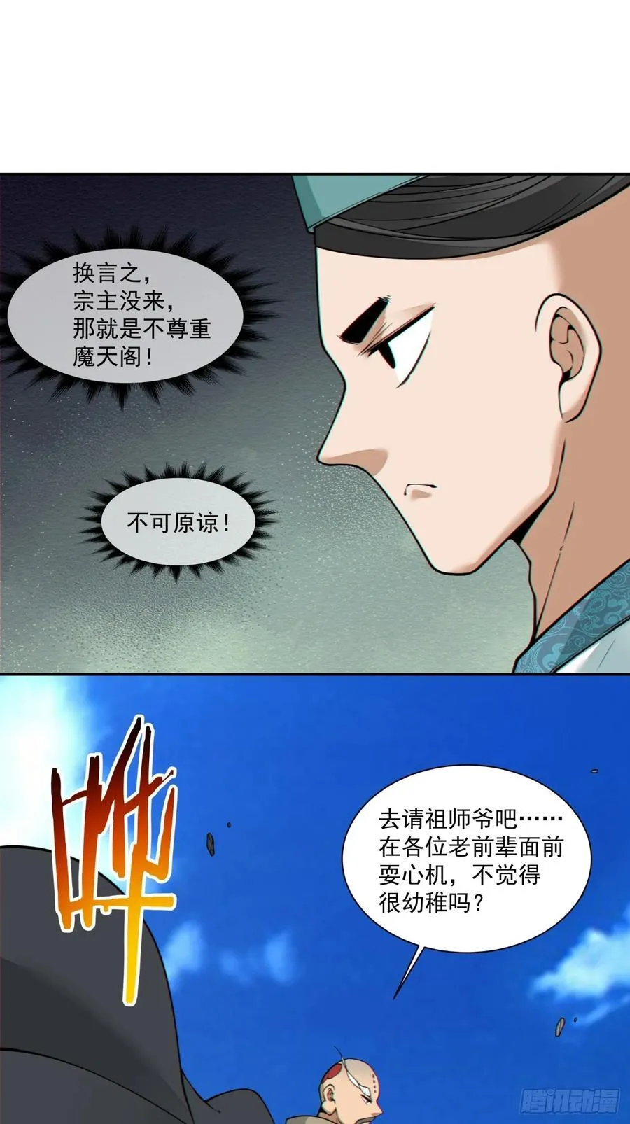 第三百五十八回 第38页