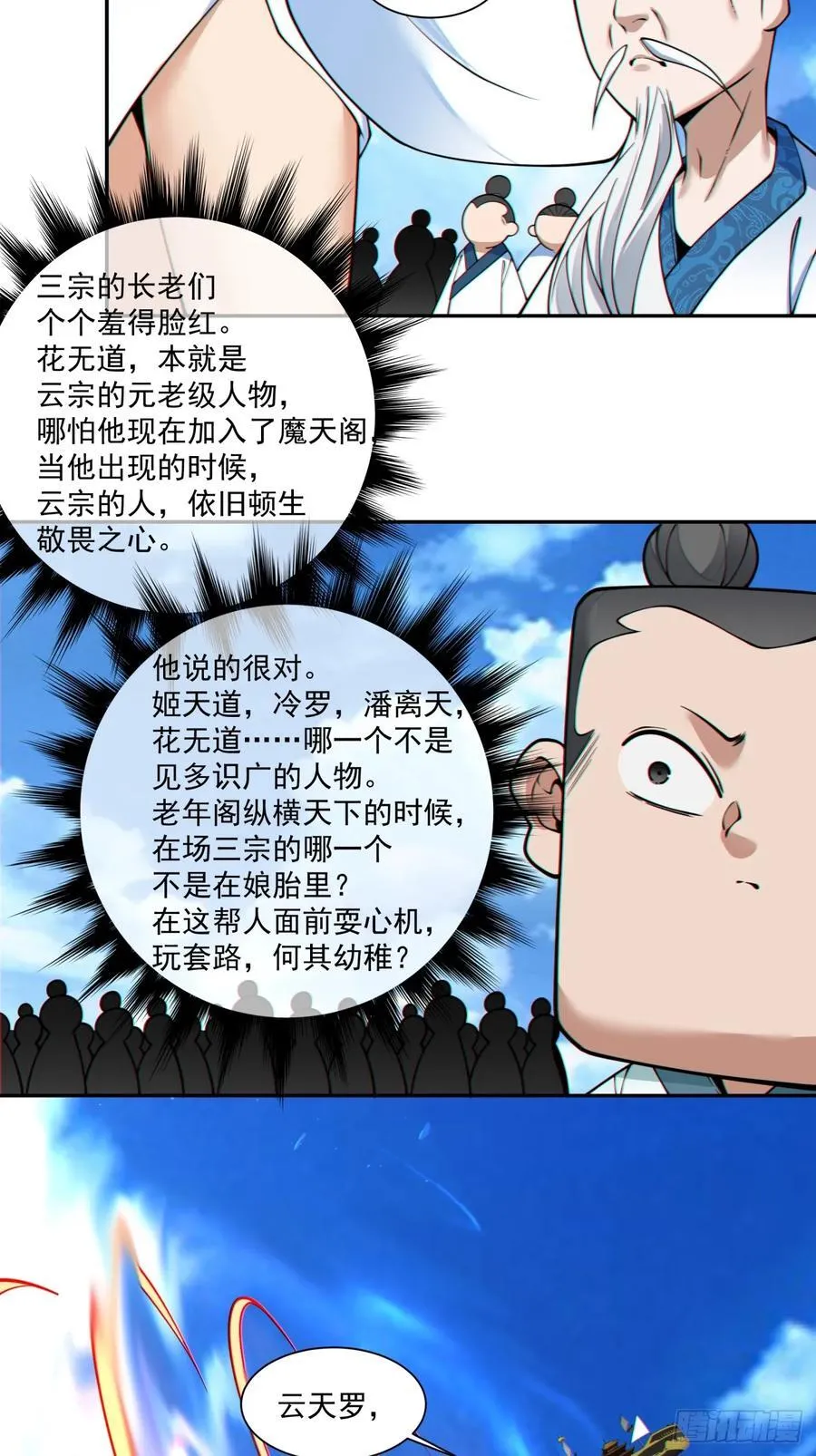 第三百五十八回 第40页