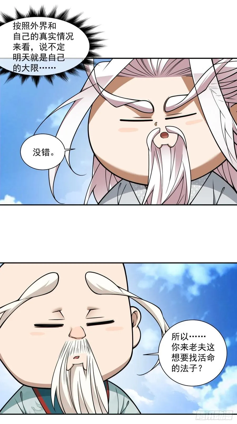 第三百六十回 第6页