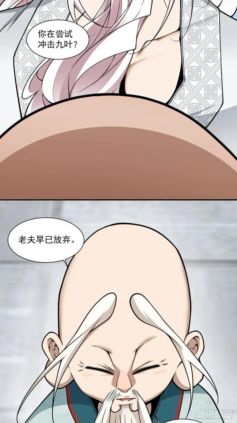 第三百六十回 第8页