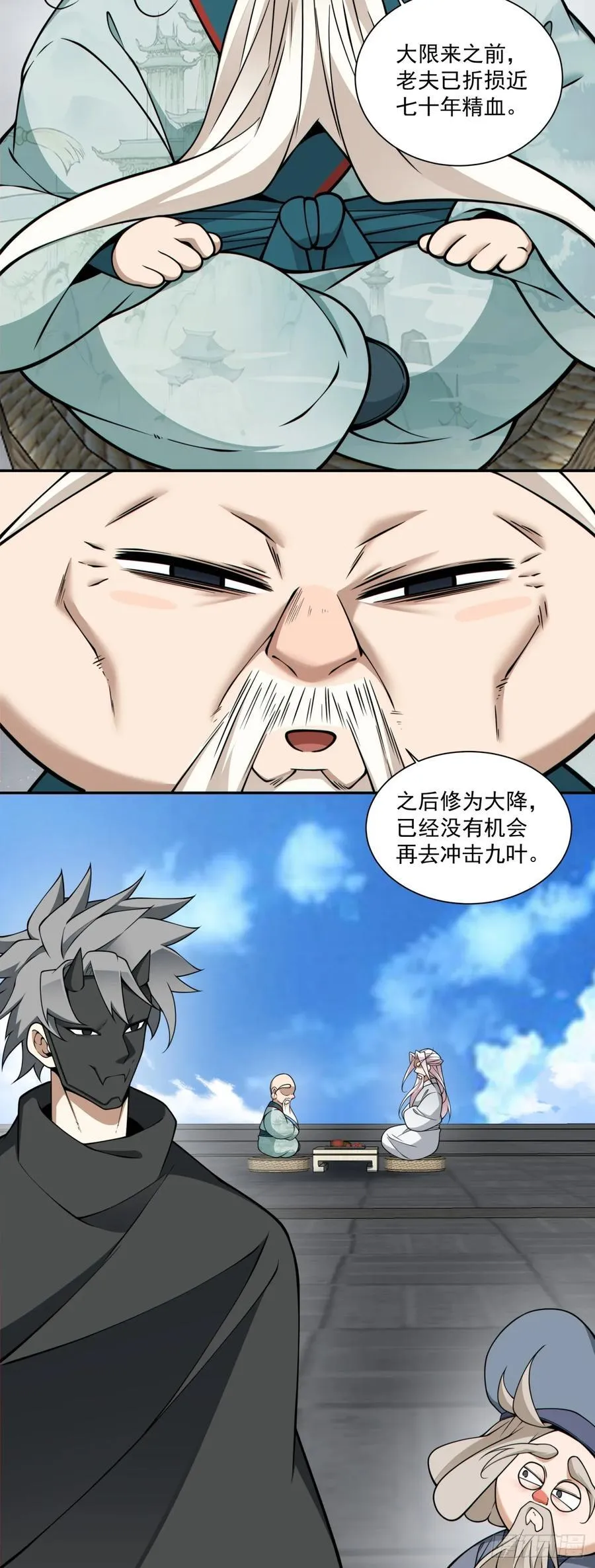 第三百六十回 第9页