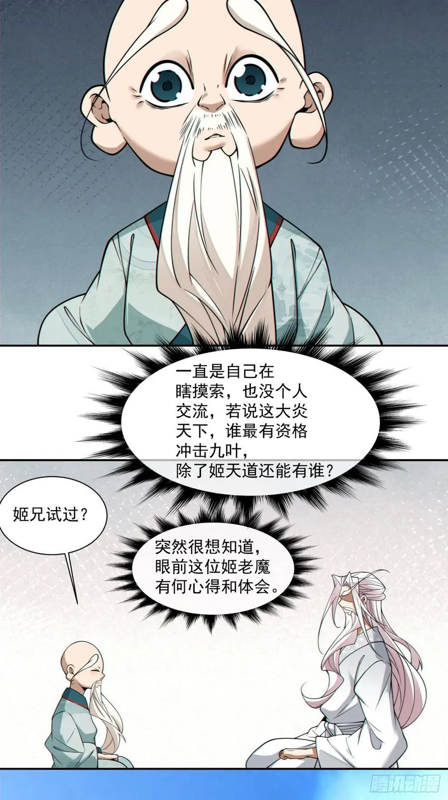第三百六十回 第11页