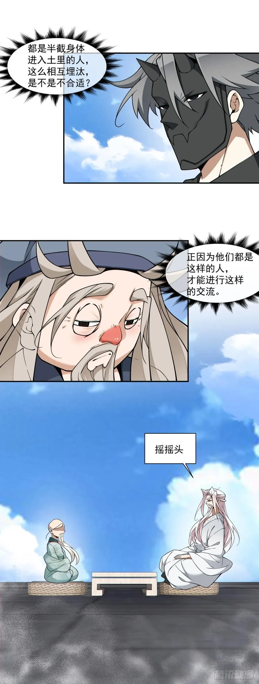 第三百六十回 第17页