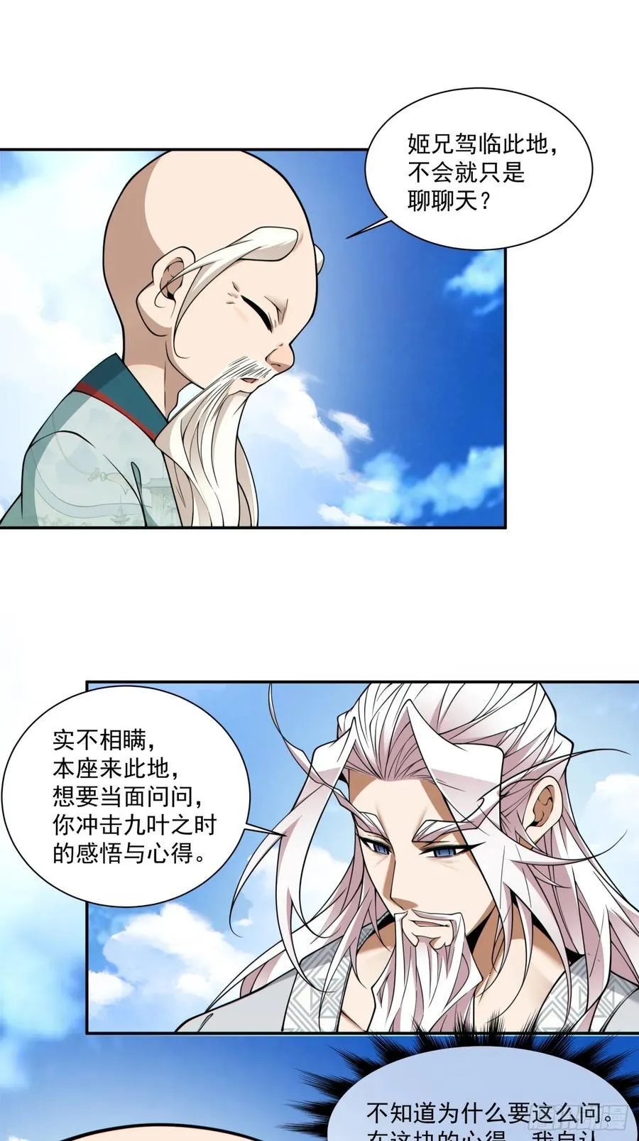第三百六十回 第18页