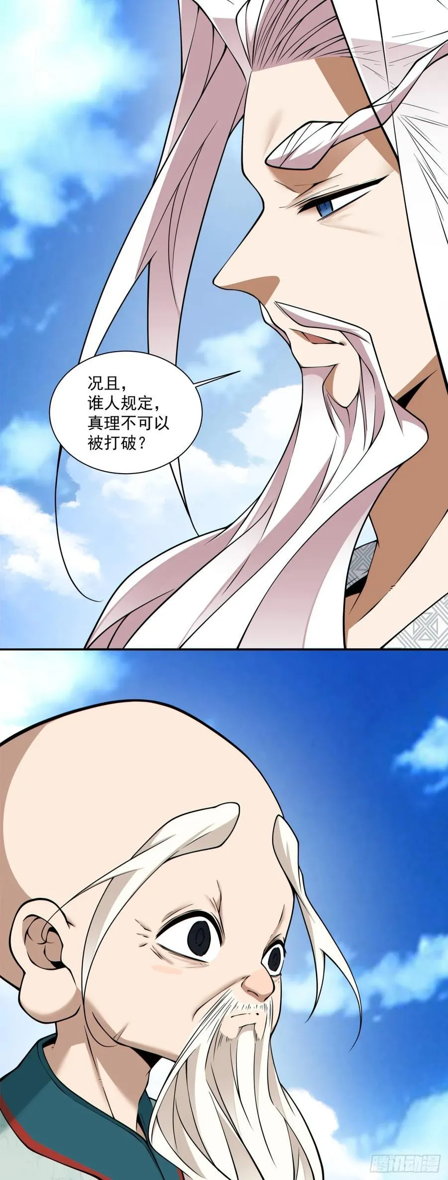 第三百六十回 第21页