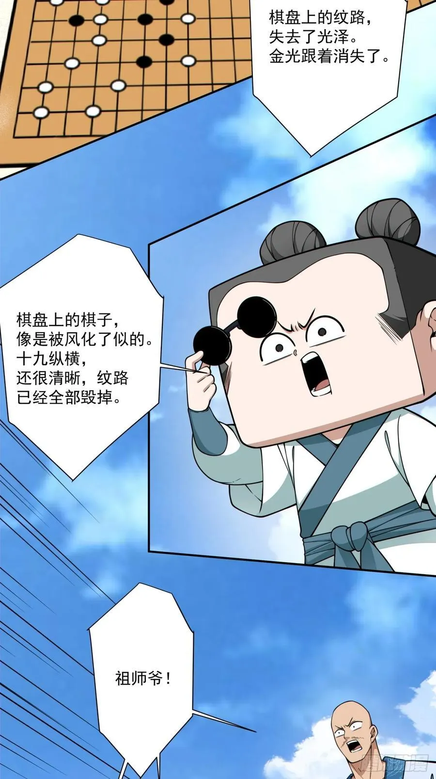 第三百六十一回 第20页