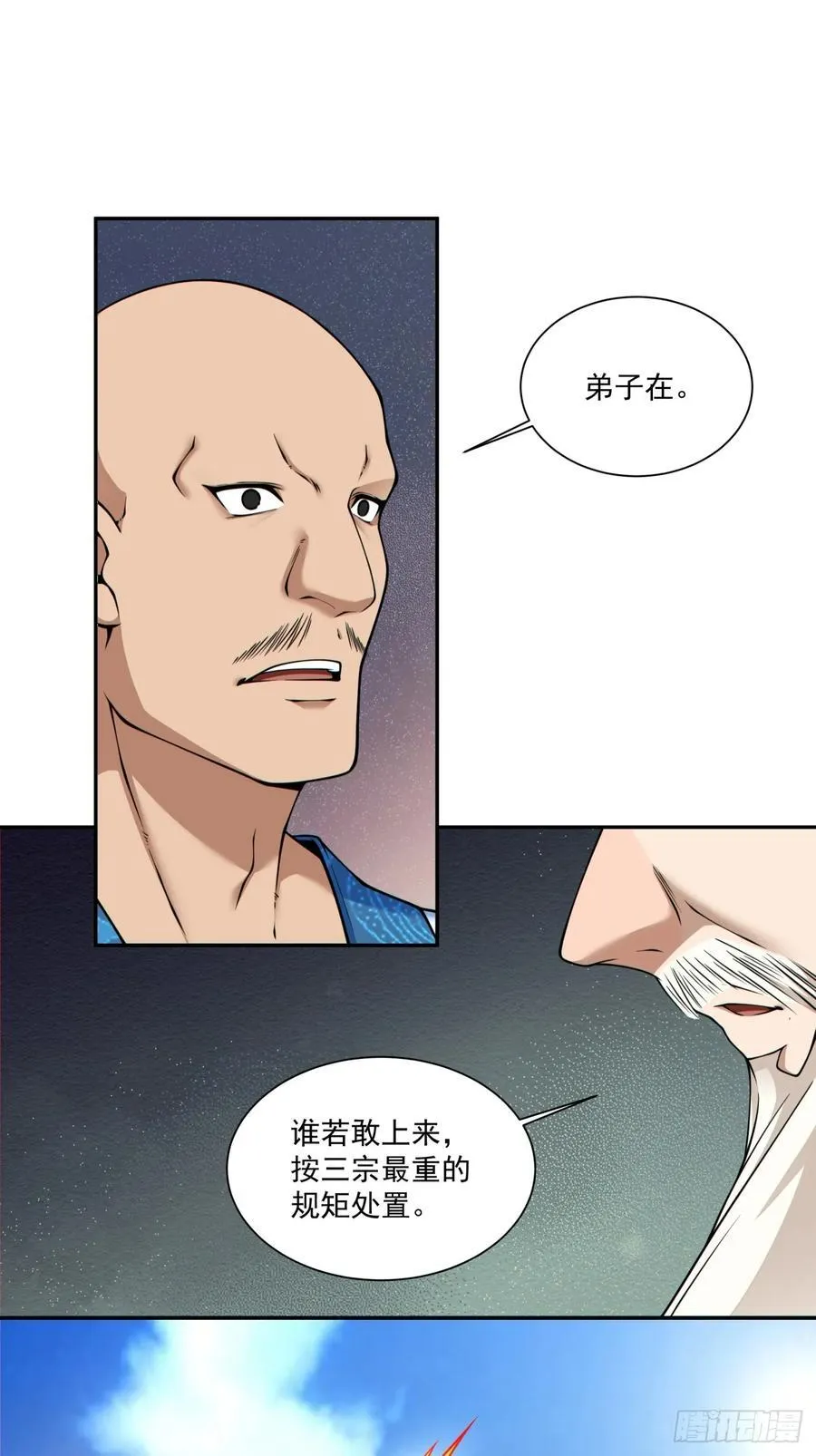 第三百六十一回 第22页