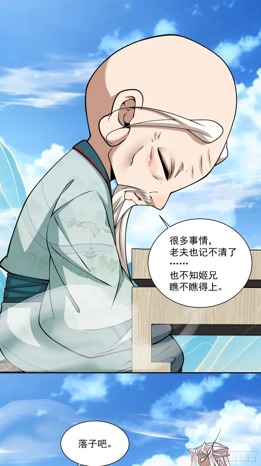 第三百六十一回 第26页