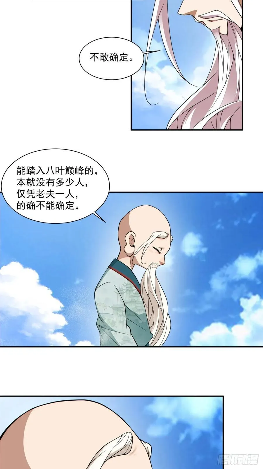 第三百六十二回 第4页
