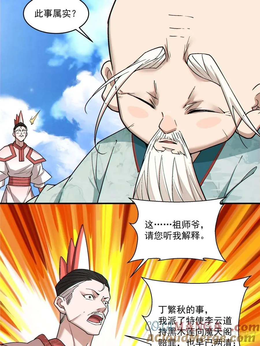 第三百六十二回 第33页