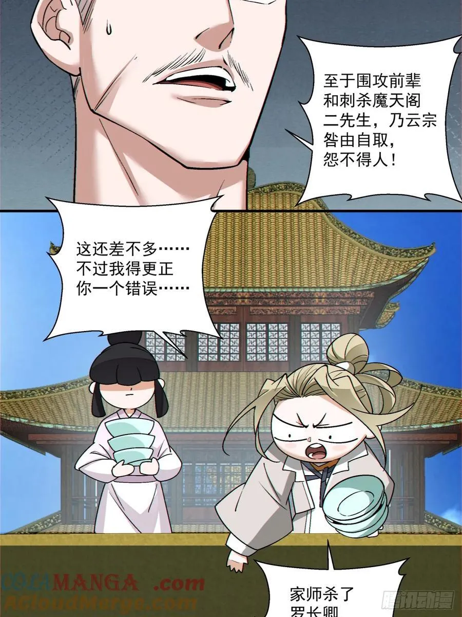第三百六十二回 第35页