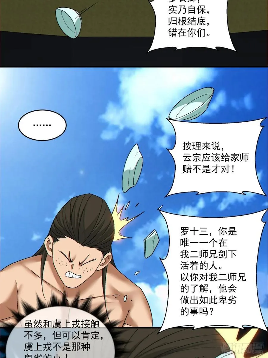 第三百六十二回 第36页