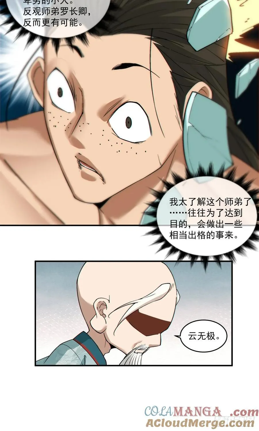 第三百六十二回 第37页