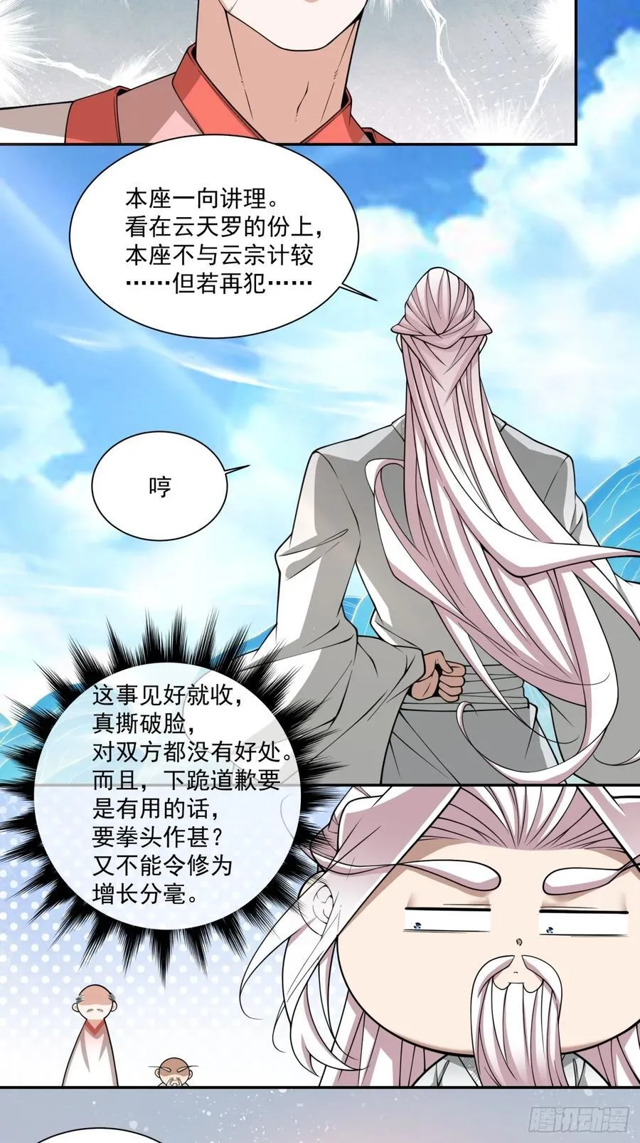 第三百六十三回 第4页