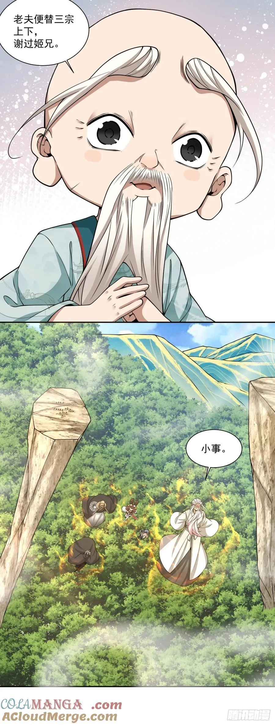 第三百六十三回 第5页