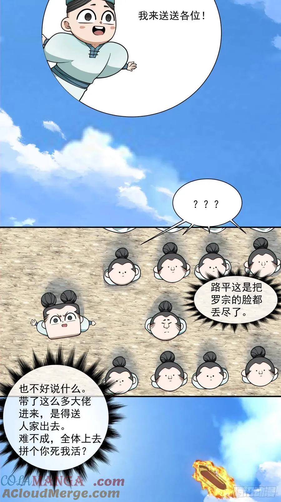 第三百六十三回 第7页