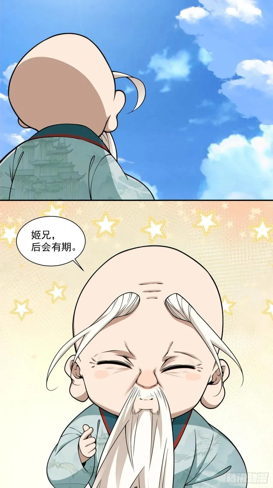 第三百六十三回 第8页