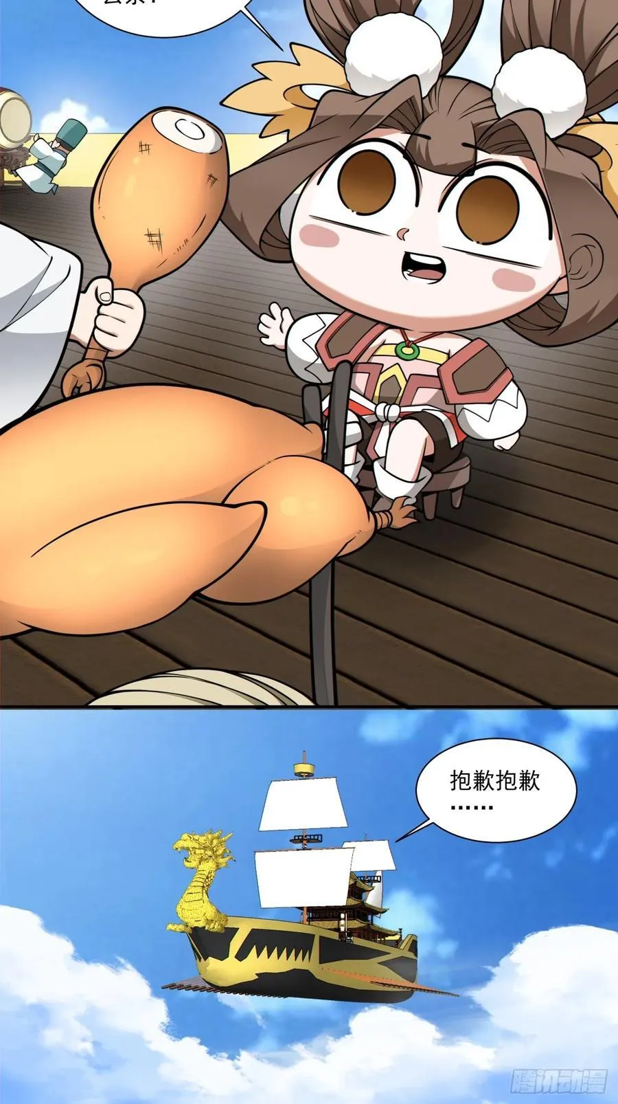 第三百六十三回 第32页