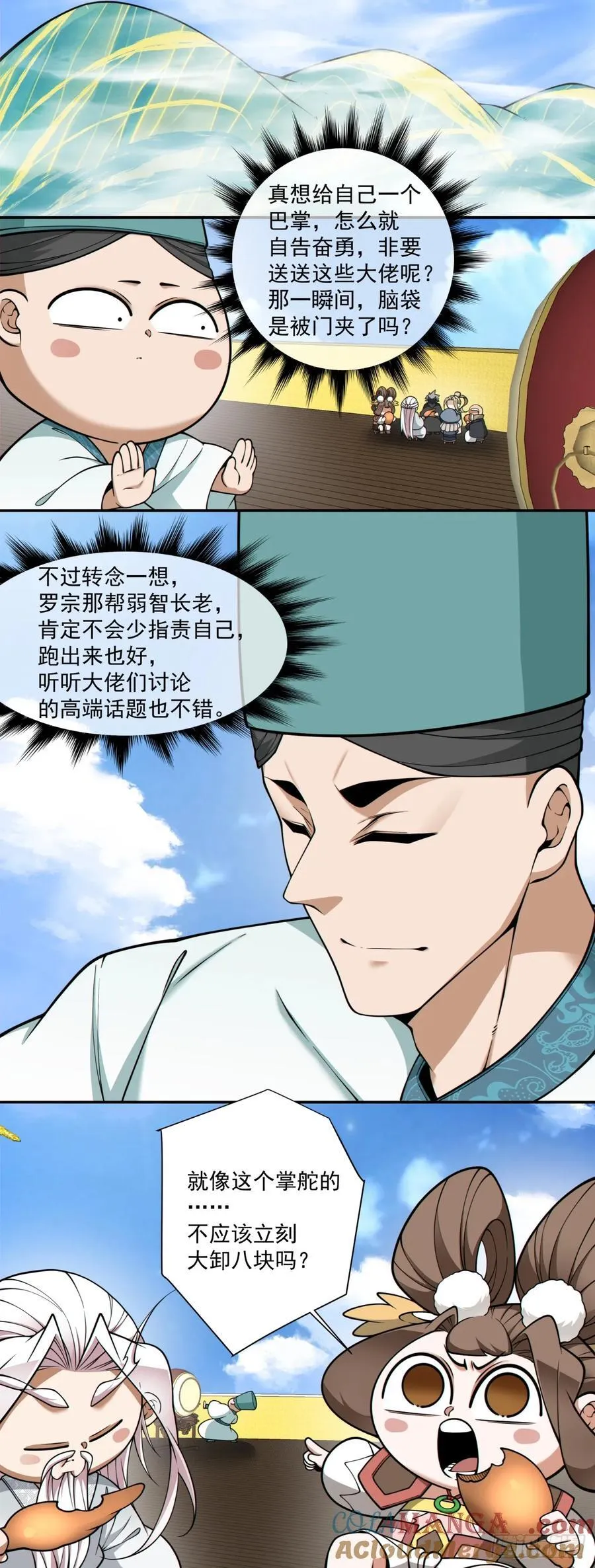 第三百六十三回 第33页