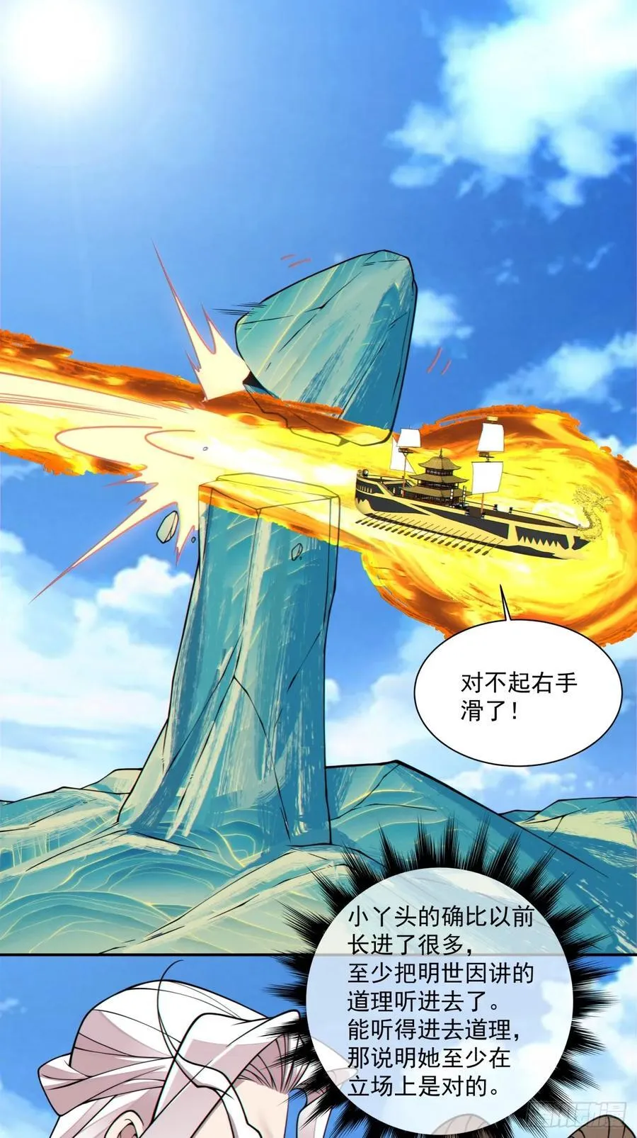 第三百六十三回 第34页