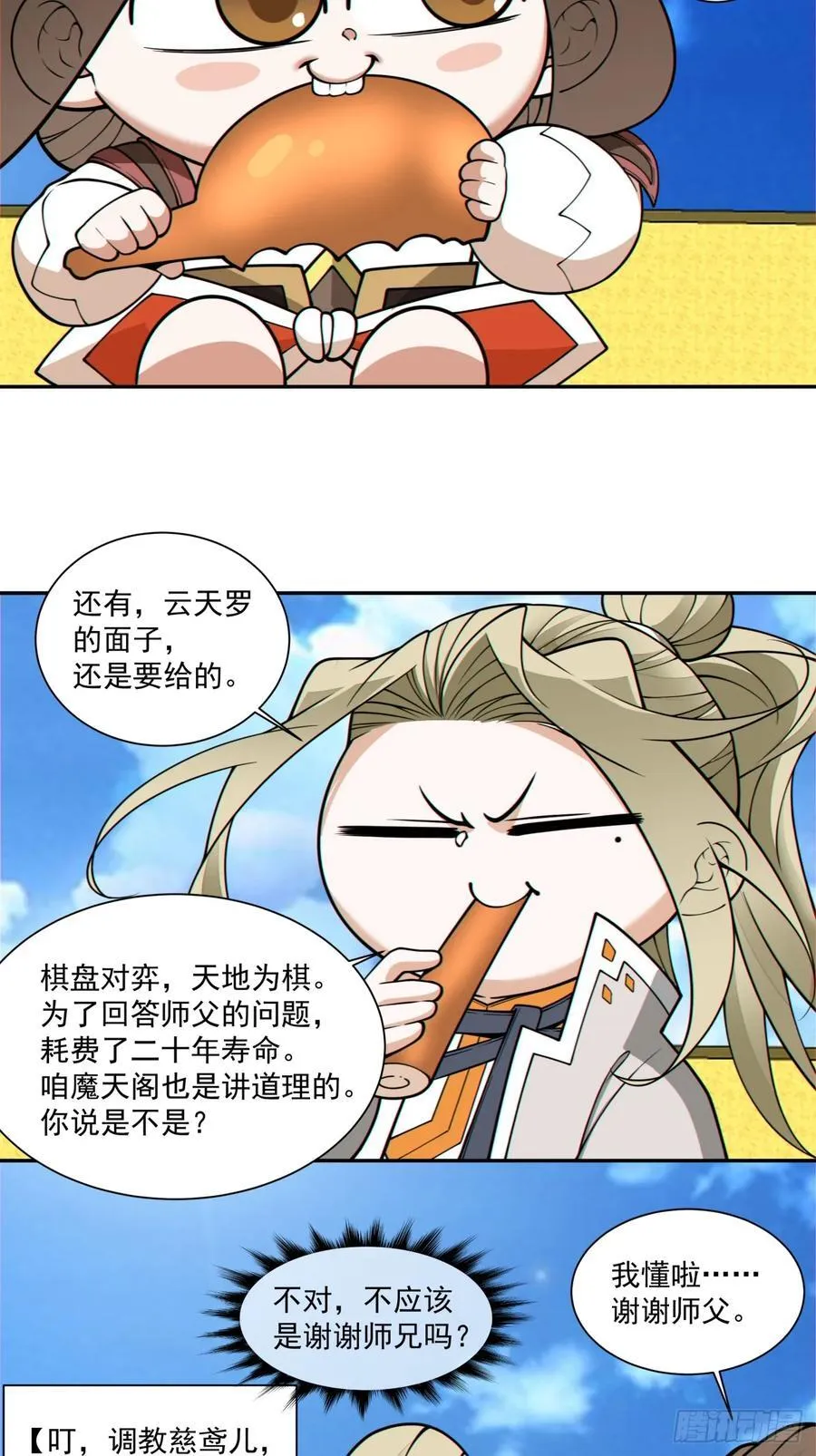 第三百六十三回 第36页