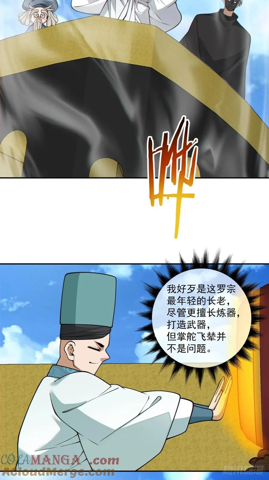 第三百六十四回 第3页