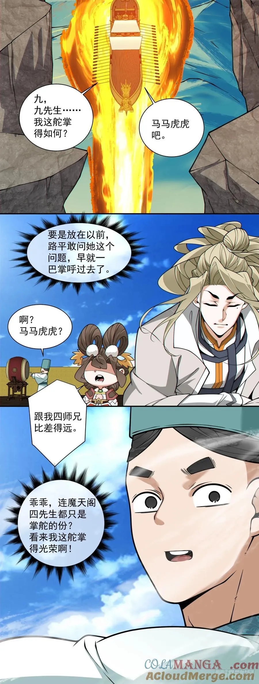 第三百六十四回 第5页