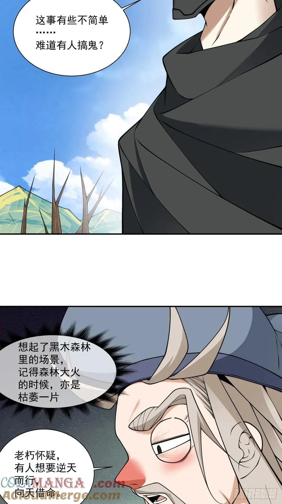 第三百六十四回 第7页
