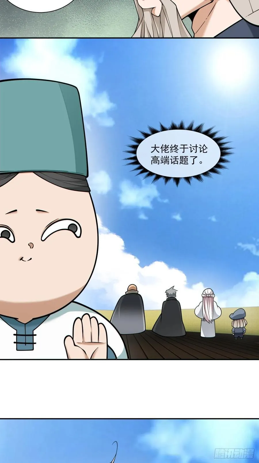 第三百六十四回 第8页